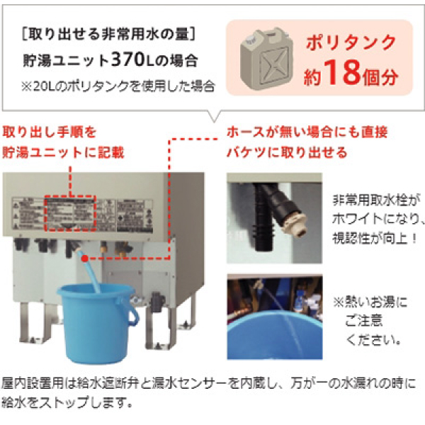 災害時にも安心の貯湯ユニット