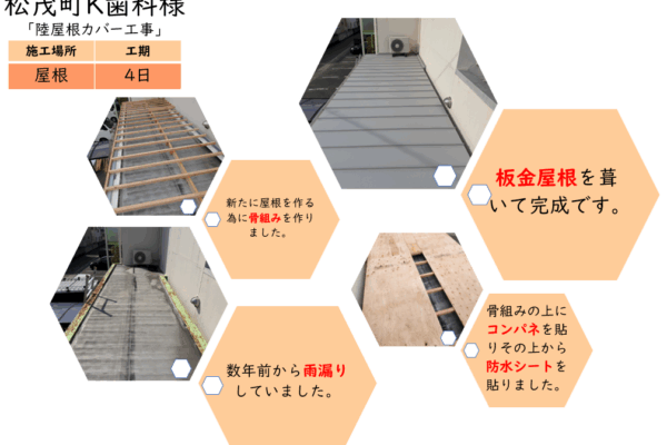 雨漏り工事の一例✨